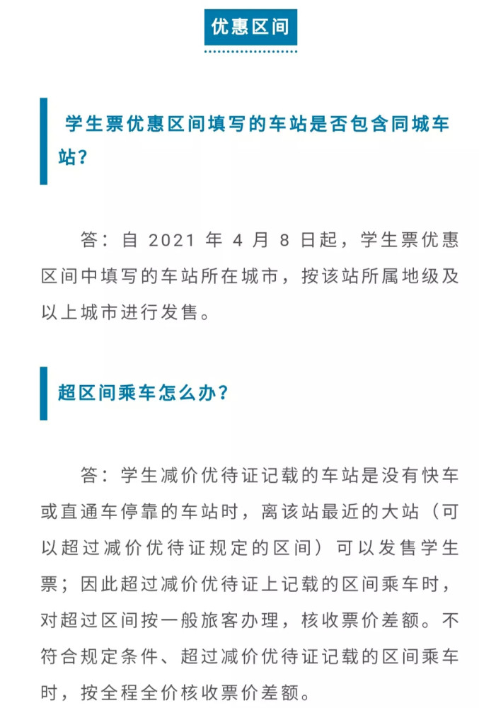 大學生火車票優惠升級學生票購買時間不再受限五一國慶也能買