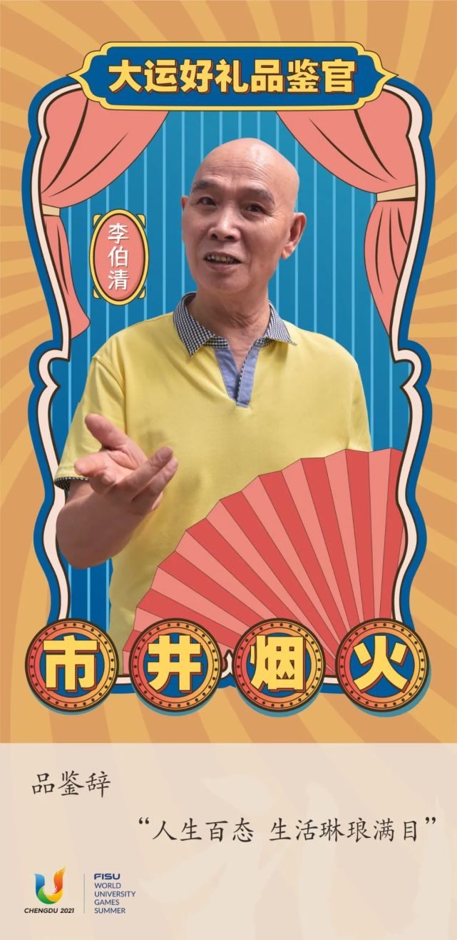 全城征集大运好礼巴蜀男神李伯伯奥运冠军都给你扎起