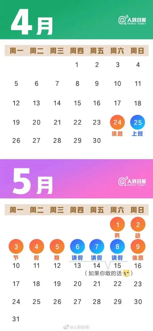 五一放假安排公布 这样操作可休9天 前提是 五一 假期 国务院办公厅