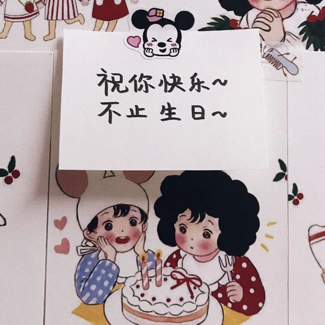 可以生日時安排的成熟文案