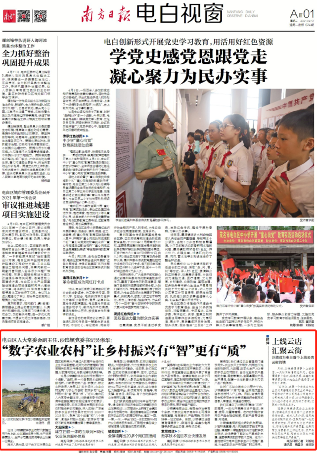 电白沙琅数字乡村让乡村振兴有智更有质