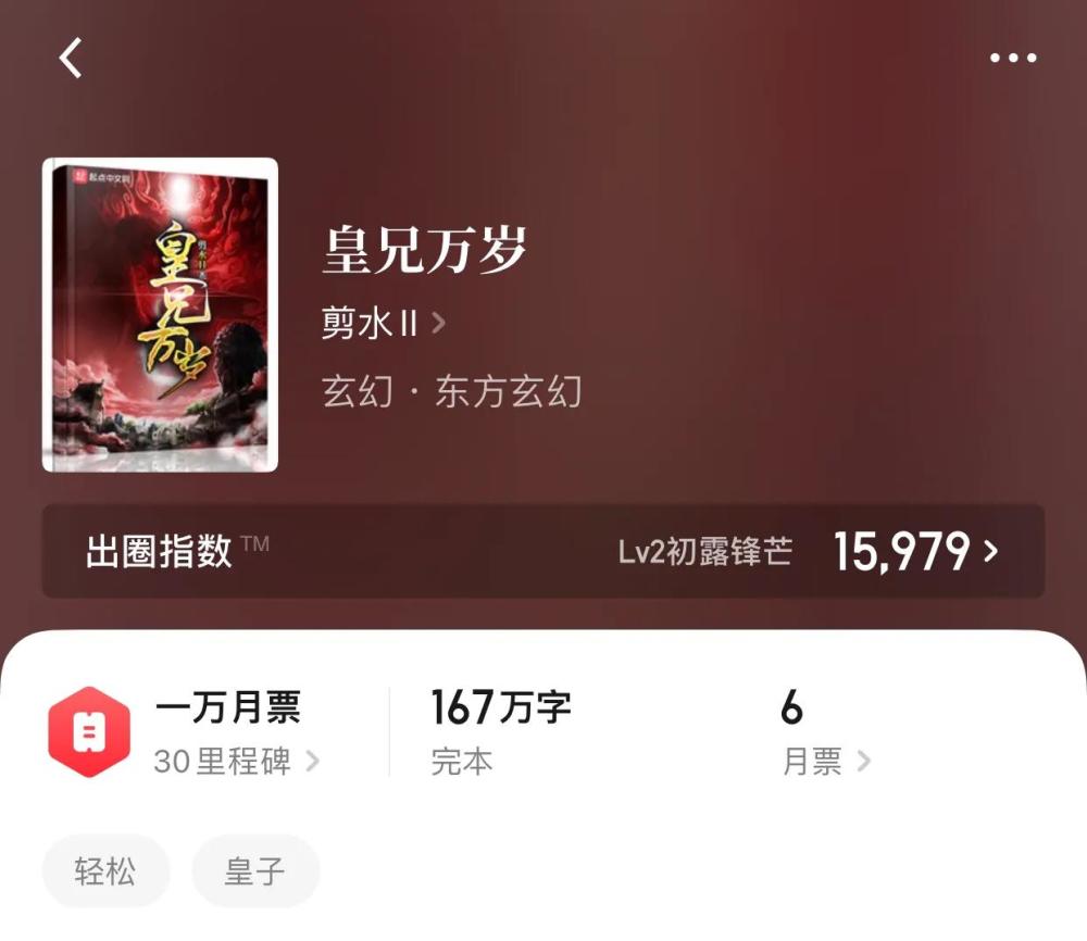 1,皇兄万岁.作者:剪水ii.