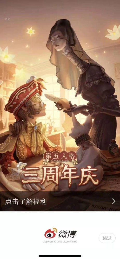 第五人格三周岁生日 登上微博开屏 玩家们有福了 腾讯新闻