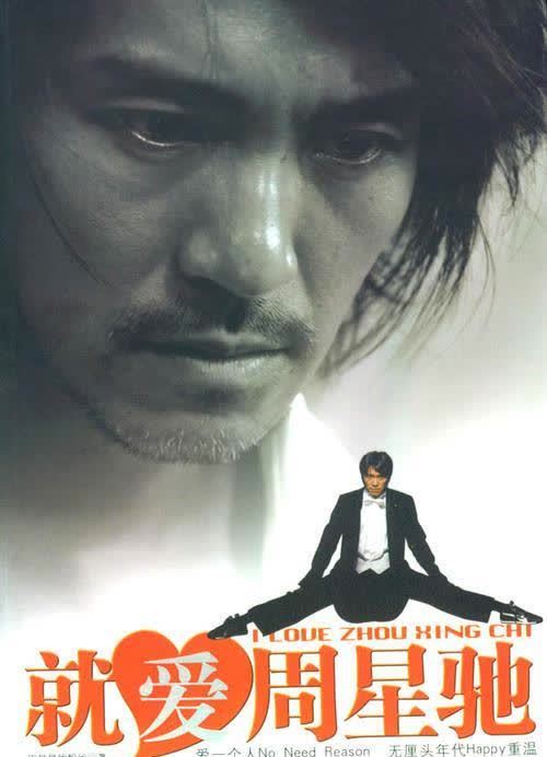 周星驰电影历年来全球票房成绩统计8次冠军6次破纪录