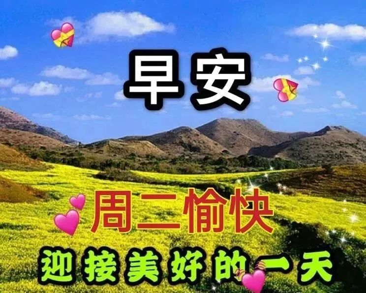 2022年5月10日星期二早上好问候祝福动态表情图片微信夏天早安问候语