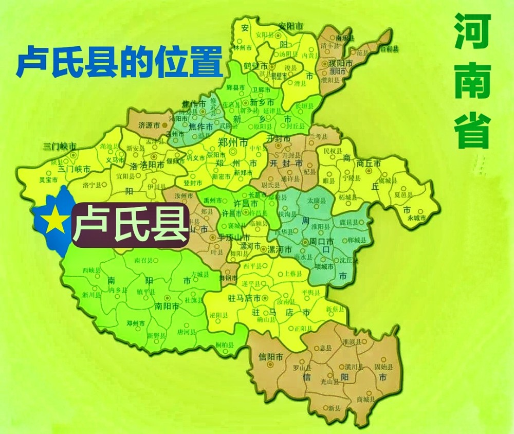 卢氏县的地理位置卢氏县位于豫西地区的三门峡市南部,秦岭东段余脉的