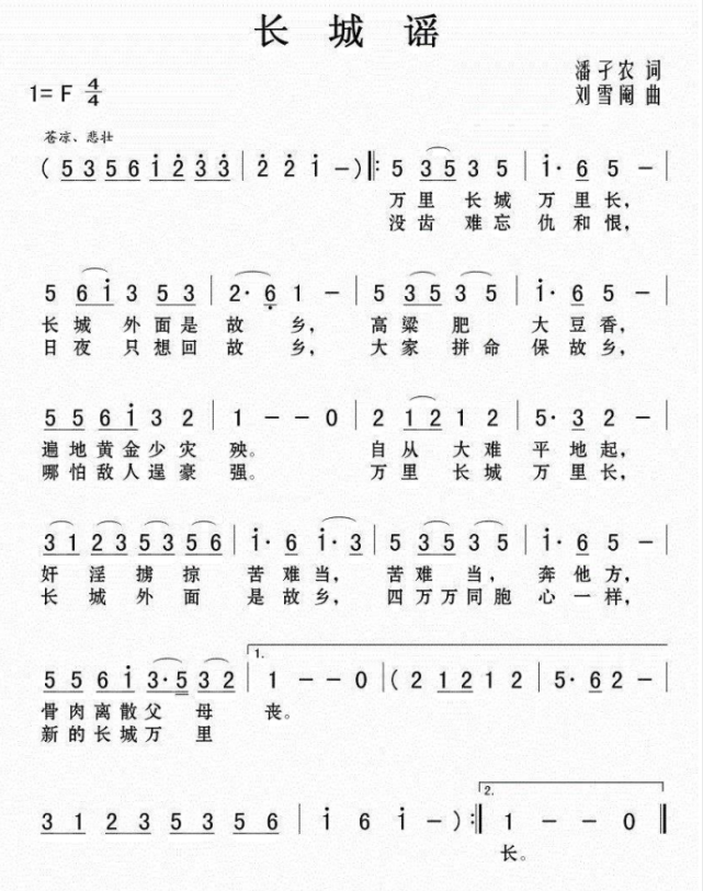 初心百年红歌颂一起来唱长城谣