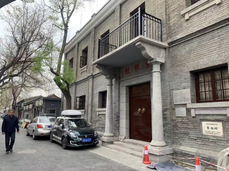 京报馆修缮后即将开放魏染胡同同步美颜