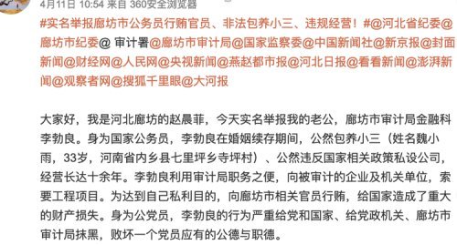 一地审计局工作人员遭妻举报养小三违规办企纪委监委正在调查