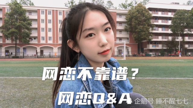 网恋不靠谱异地恋冷淡期网恋异地恋qa