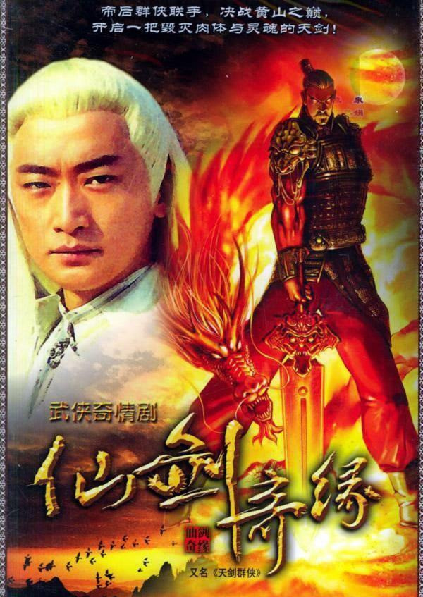 (又名:仙剑奇缘)但15年前,却有这么一部剧造就了一个角色,打破以上三