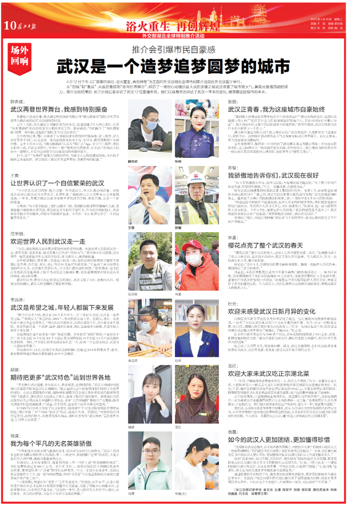 浴火重生再创辉煌长江日报用12个版记录外交部湖北全球特别推介活动