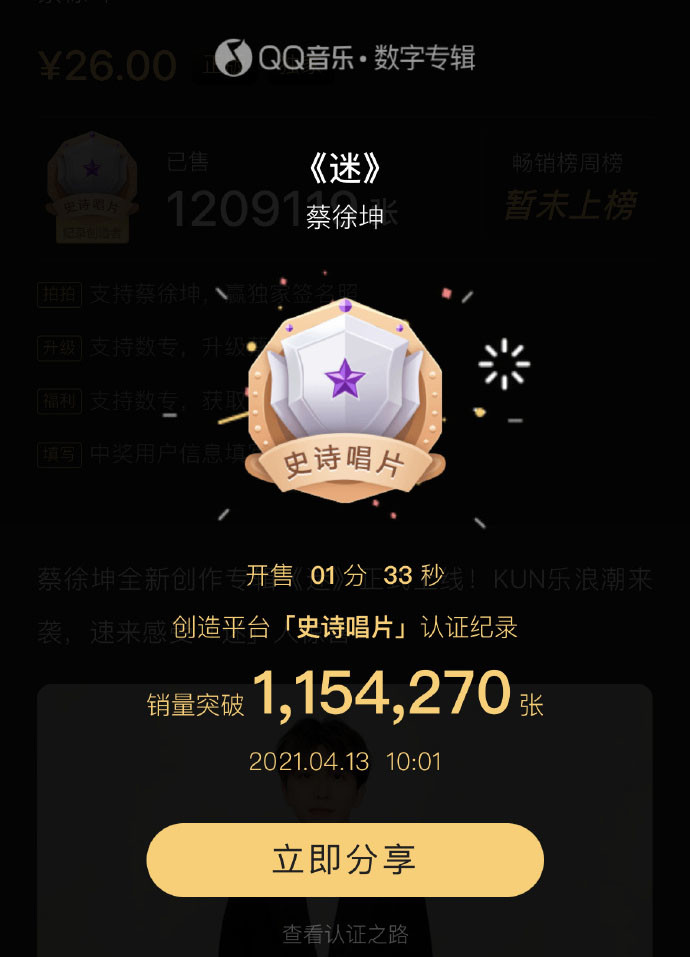 蔡徐坤新专辑迷上线3小时销量破200万张获史诗级认证