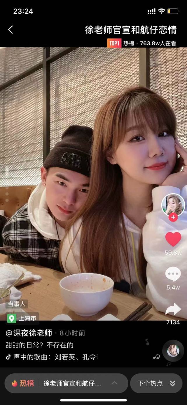 官宣徐老师官宣和航仔恋情