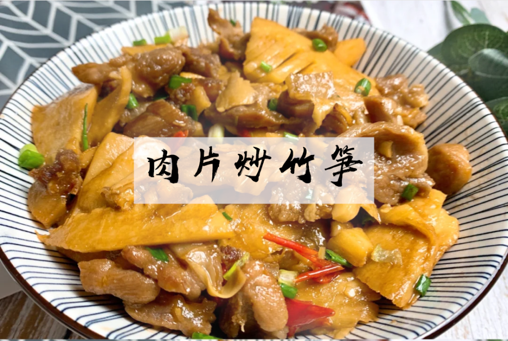 竹笋这样处理才更好!_腾讯新闻