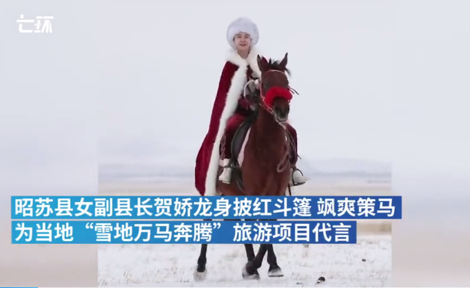 记者从贺娇龙本人处了解到,原任新疆伊犁哈萨克自治州昭苏县副县长的