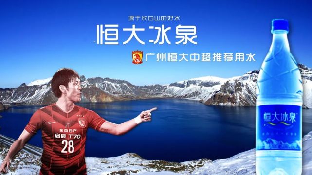 许家印二度饮水恒大冰泉活下去不难做大不易