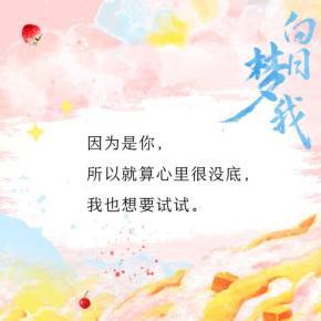 《白日梦我》经典语录