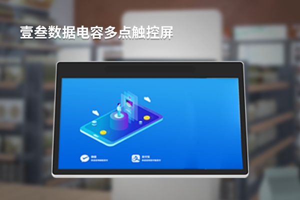 触控视界丨电容多点触控屏,尽显奢华工艺,彰显科技智慧!