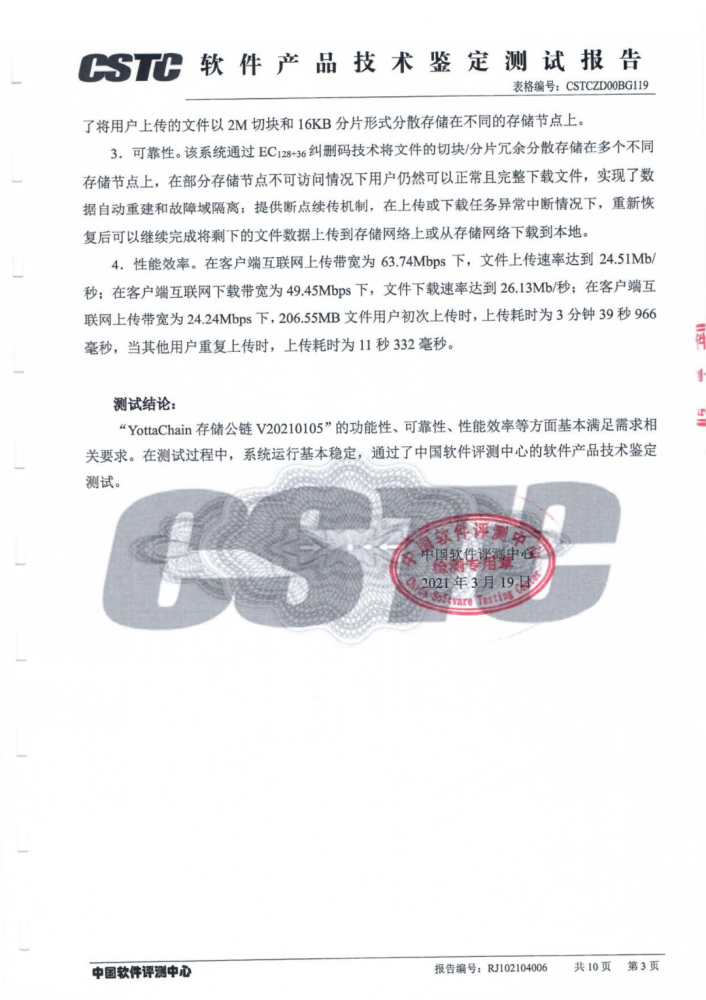 YottaChain获中国软件评测中心检测认证