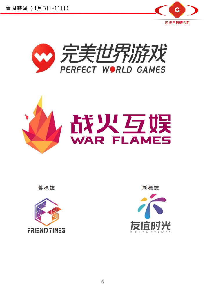 壹周游闻34期多家游戏公司换品牌logo传天美年收入100亿美元