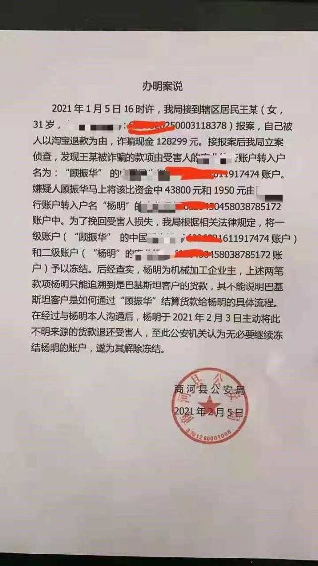 一封"建议信"和一群银行卡被冻结的义乌商户