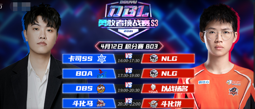 斗鱼王者dbl第三赛季来袭枷锁战队尝首败斗化马迎开门红