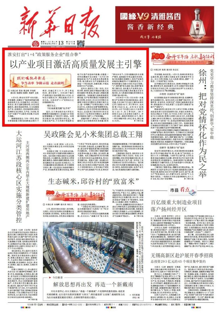 今天,《新华日报》头版头条聚焦淮安!_腾讯新闻