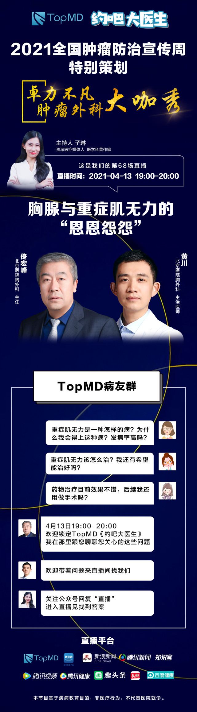 直播预告丨胸腺与重症肌无力的恩恩怨怨