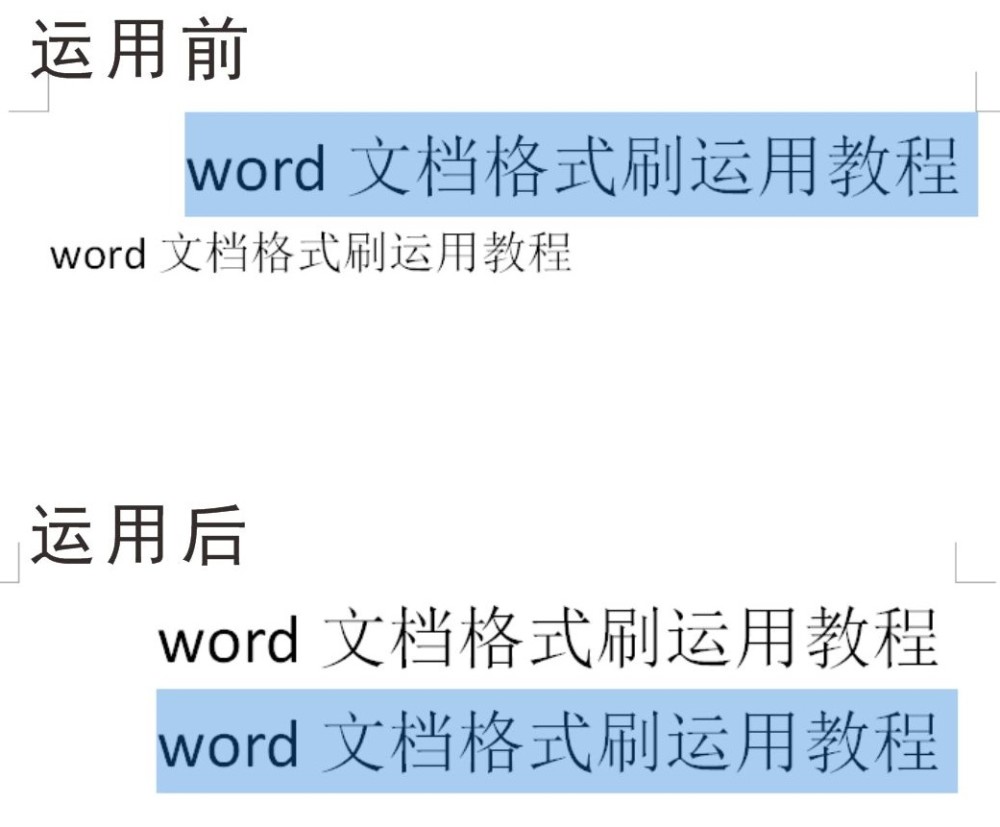 Word Wps文字 文档中格式刷怎么用 腾讯新闻