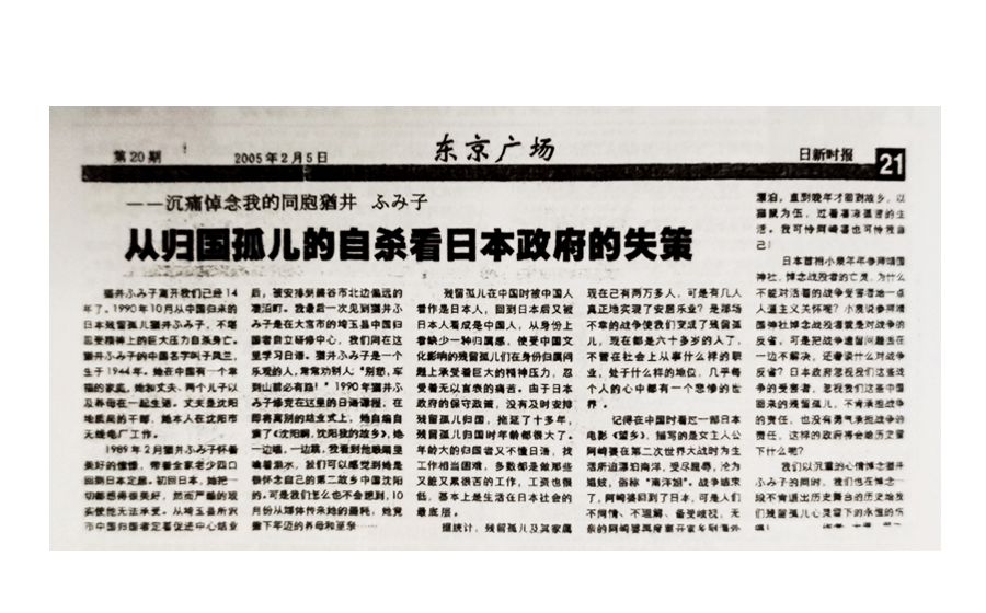 日本遗孤哪边是故土战后漂泊数十年