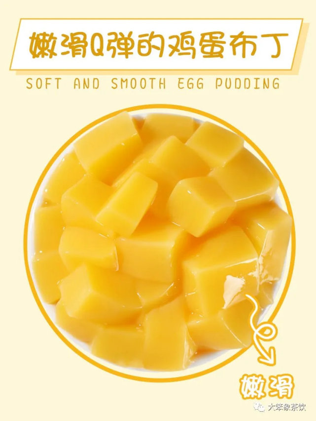 饮品配方布丁大笨象茶饮免费奶茶培训饮品制作教程
