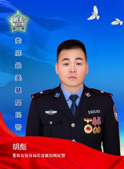 胡彪,男,28岁,中共党员,2015年9月参加公安工作,现为娄底市公安局娄星