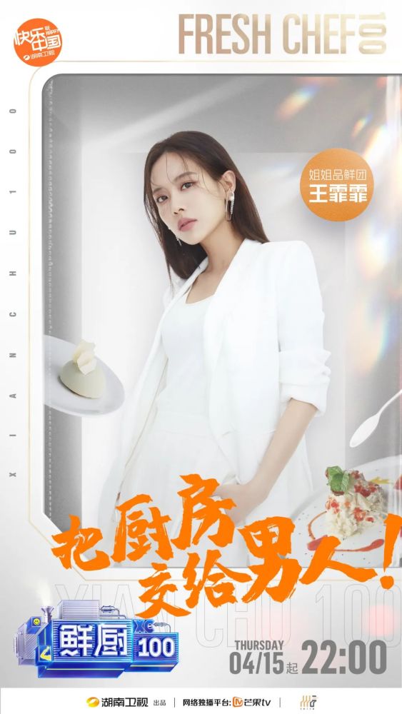 鲜厨100第二季的嘉宾也太太太太靓了吧