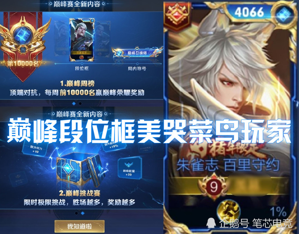 官方也是在本赛季的巅峰赛进行了一些调整,例如在每周排在巅峰前10000