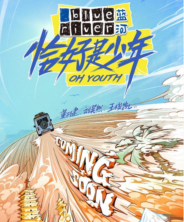 恰好是少年火热开播因录制全员都不可控节目组多次跟丢