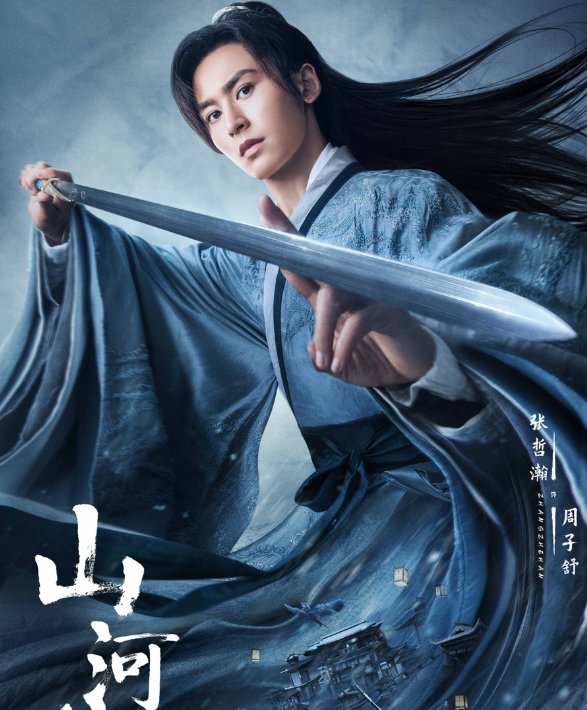 山河令百度云全136集全手机版网盘完结版1080p蓝光中字已更新