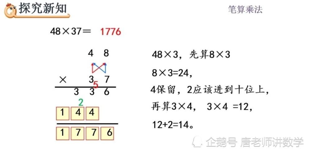 三年级数学 两位数乘两位数的笔算进位乘法精讲 专项练习 腾讯新闻