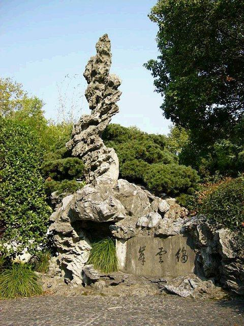 花石纲遗存今犹在