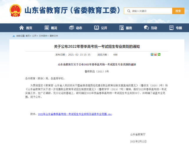 2022年春考将由18个专业调整为38个！(图1)