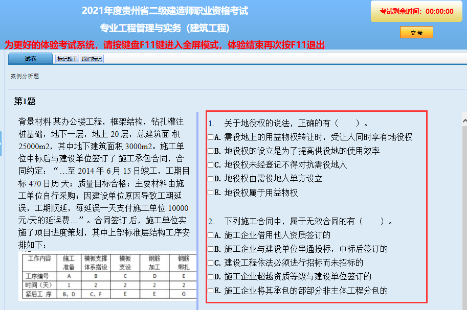 通知 该地二建准考证打印入口今日开通 案例分析题型为选择题 腾讯新闻