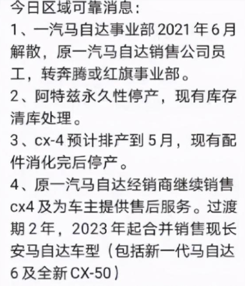 汽车大观 合并还是解散 一汽马自达难跨16年坎 腾讯新闻