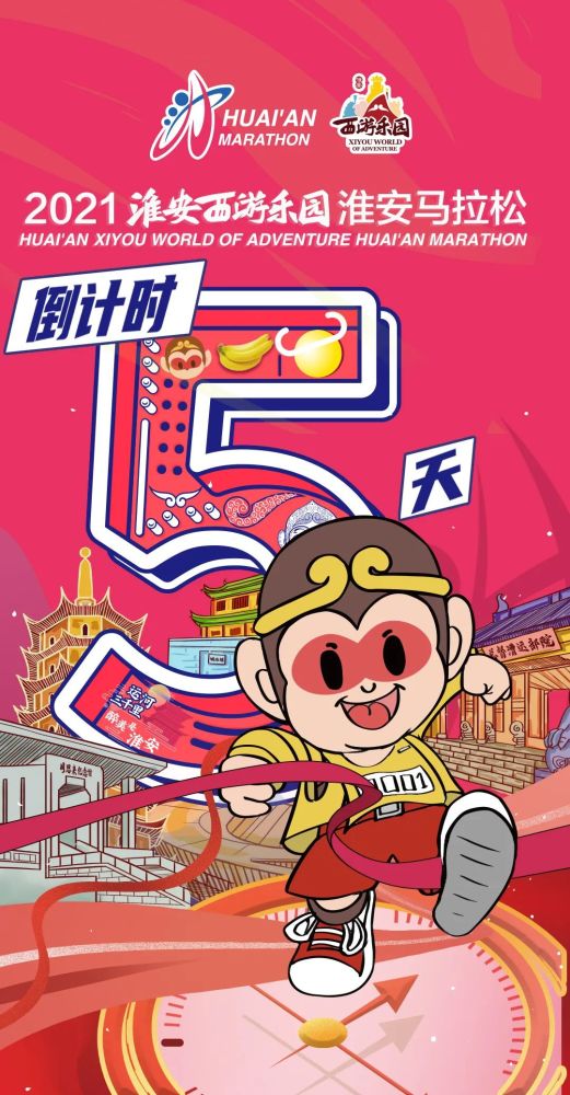 2021淮安马拉松官方宣传片