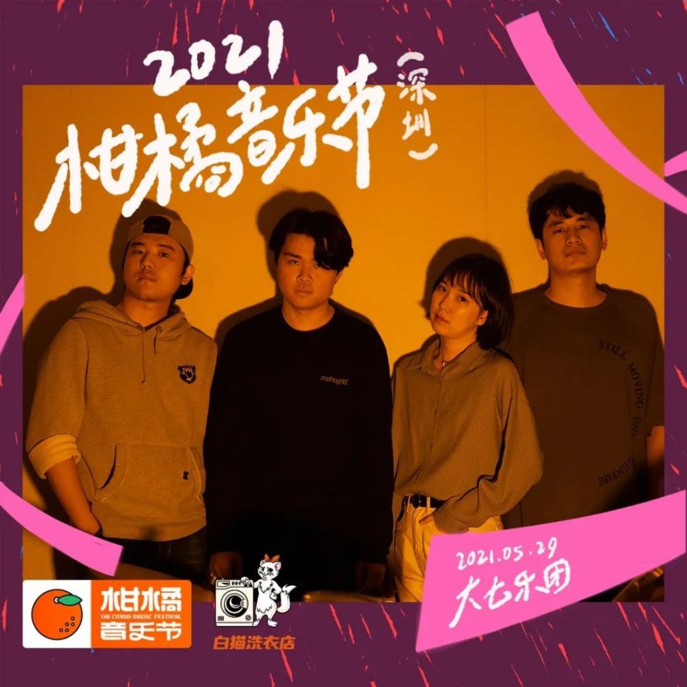 2021深圳柑橘音乐节全阵容 演出时间表