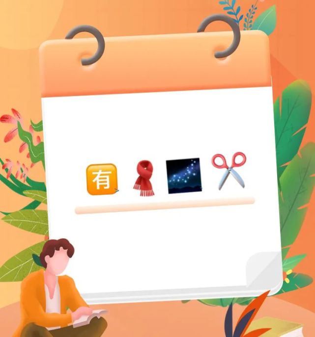 emoji读应急，等你来挑战！_腾讯新闻