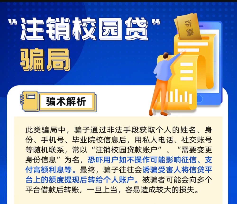 注销校园贷诈骗频发美团提醒不会要求用户销户借钱转账