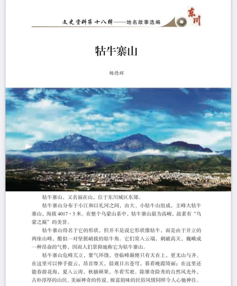 东川地名故事|牯牛寨山