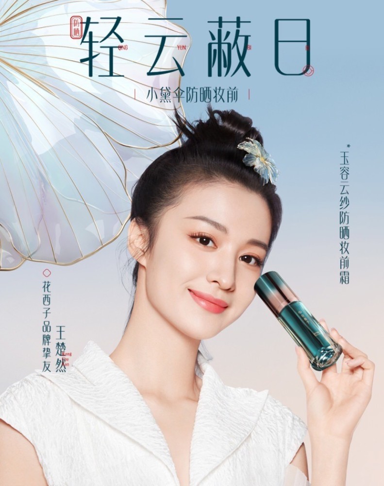 中国彩妆终于赢了!周迅超模都在代言爆冷门,逆代购大展东方气蕴