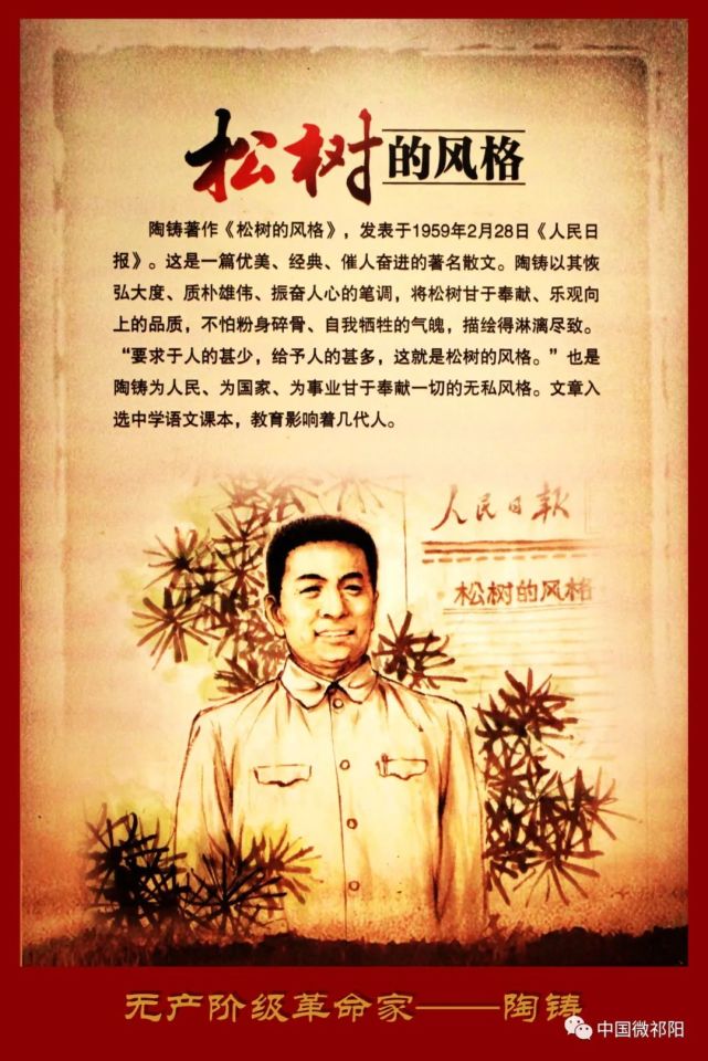 【奋斗百年路 启航新征程——红色小故事】陶铸的故事(一)|小故事|启