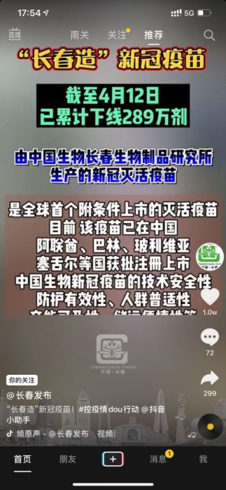 点赞长春造新冠疫苗已累计下线289万剂